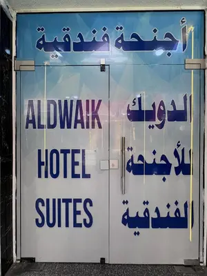 Gallery image of يزن للاجنحة الفندقية in Aqaba