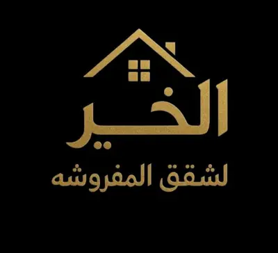 a picture of a house with the words ayazi calligraphy at الخير شقق مفروشه in Al Jafr
