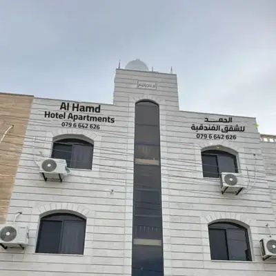 الحمد للاجنحة الفندقية